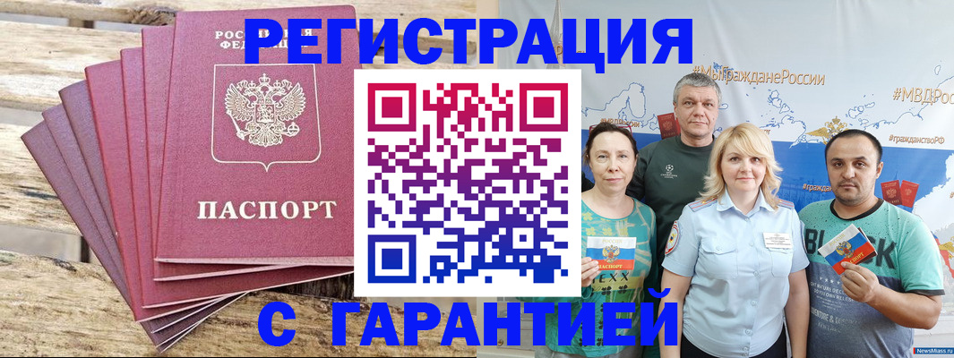 временная регистрация гарантия в Онеге
